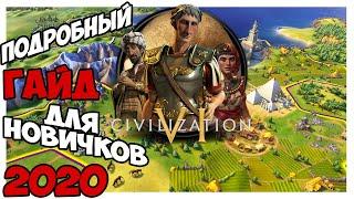 Civilization 6  Подробный ГАЙД  для новичков 2020