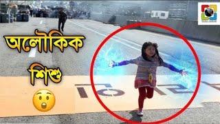 Amazing 5 kids | Taza news | Facts Video | Funny |