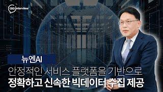 [뉴엔AI] 새로움을 발견하고 새로움을 이루는 뉴엔AI