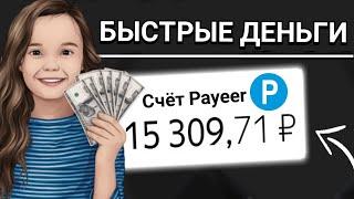 100 Рублей каждые 10 минут Просто / Быстрый заработок в интернете БЕЗ ВЛОЖЕНИЙ с выводом в 2024 году