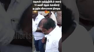 Jagan Moorthy | TN Police | Investigation | Sun News