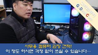 사무용 컴퓨터 권장 견적