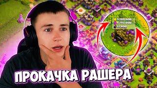 ЗАШЕЛ СПУСТЯ  МЕСЯЦ НА РАШЕРА! ЧТО С НИМ СТАЛО?!  - CLASH OF CLANS