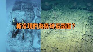 新发现的海底砖石路面？