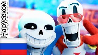 Песня Санса и Папируса на русском (обновленный) — рэп Undertale от JT Music "To The Bone"