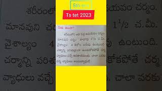 #tstet2023ts tet 5th class evs bit #tstet2023 #5th evs shorts