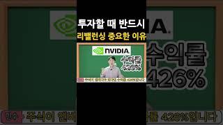 투자할 때 리밸런싱이 겁나 중요한 이유 ;;
