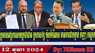 UN urges Manet to take immediate action, RFA Khmer News, RFA Khmer Radio, Khmer Political News