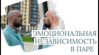 ЭМОЦИОНАЛЬНАЯ НЕЗАВИСИМОСТЬ | 2 КОМПОНЕНТА | Виды зависимостей в паре | Александр Полищук | alexnext
