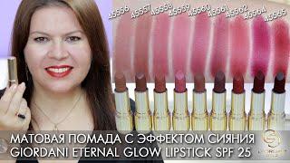 SWATCHES Matte lipstick with a radiant effect Giordani Gold Eternal Glow Lipk 45556 – 45565 Oriflame