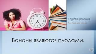 29 Изучай английский и познавай мир