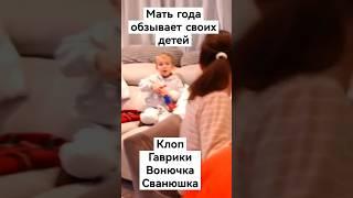 Катя и Ваня из Испании. Мать года обзывает своих детей #katylifevlog #makeupkaty