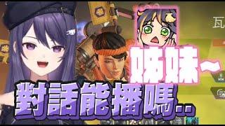 【KSP精華】深夜的姊妹們對話  - 9/12 PC Apex Legends ft.哈瓜、劉小魚、小伊伊