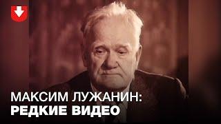 Максим Лужанин: писатель, фронтовик, жертва репрессий, литературный секретарь Якуба Коласа