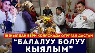 18 жылдан бери коляскада отурган Дастан: “Балалуу болуу кыялым” / Сокол Медиа