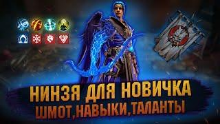 НИНДЗЯ НОВИЧКА - Крошит Клан Босса и Дракона, обзор героя - RAID Shadow Legends