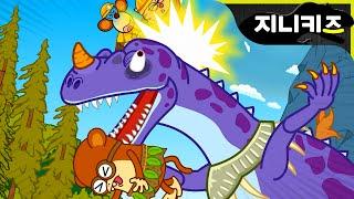 공룡전사의 대모험 #3 | 지하 공룡 세계에 떨어지다! | New 공룡 연재시리즈 | 지니 공룡대탐험  지니어드벤쳐