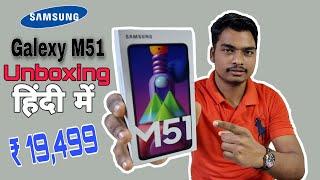 Samsung Galaxy M51 Blue Color Unboxing First Impression  JABIR UNbox