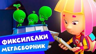 Фиксики — МЕГАСБОРНИК I Все серии с фиксипелками