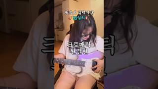 왕초보 일렉기타 99일차 - 100일까지 하루 남은 거 실화냐
