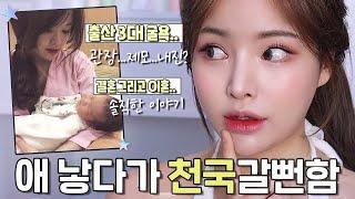 Eng/jpn) 20살에 애엄마 된 썰리얼한 출산 스토리/전남편⁉️GRWM | 첫 Q&A공지