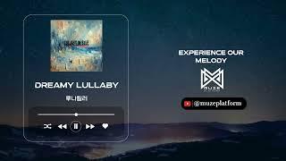 [뉴에이지][New Age] 루나릴리(luNaRilly) - Dreamy Lullaby [Various K-Pop]