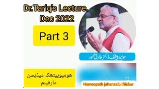 Dr Tariq Mehmood Rawalpindi lecture on homeopathic medicine مارفينم