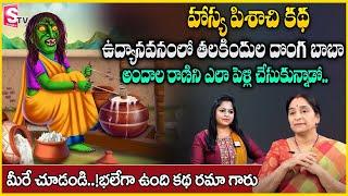 Ramaa Raavi16 Ratrulu Story | Day  Day 7 Episodes | Best & Latest2024 Moral Stories | STV Anchorjaya