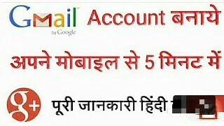 How to Create gmail account in android mobile    by Techno Gyan Technogyan