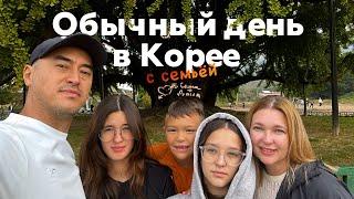 Едем с детьми по местам, где жили в Корее 7 лет назад