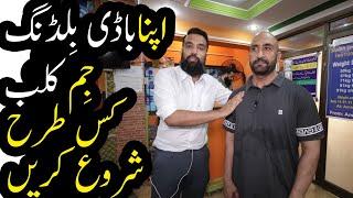 Start a gym business in Pakistan | Azad Chaiwala