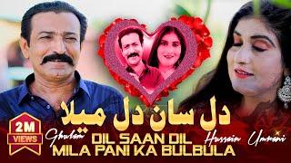 Dil Saan Dil Mila Pani Ka Bulbula| Ghulam Hussain Umrani Full Video Song  Azad Production