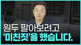 [식품만] 원두 팔아보려고 미친짓을 했습니다 l 스마트스토어 l 쿠팡 l 메타광고 l 인스타광고 l 온라인창업 l 로스팅 l 카페창업 l 원두추천