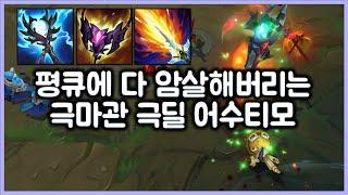 [항심] 평큐에 다 암살 해버리는 극마관 극딜 어수티모. 티모 VS 아트록스(TeeMo vs Aatrox)