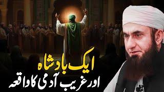 Ek Badshah Aur Ghareeb Admi Ka Dilchasp Waqia | Molana Tariq Jameel Bayan