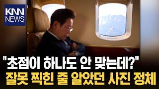 "행사에 방해되지 않도록…" 대통령 얼굴 안 보이는 사진? / KNN