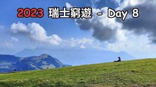 [2023 瑞士窮遊 - Day 8] 瑞吉山 Mount Rigi #瑞士自由行 #swiss