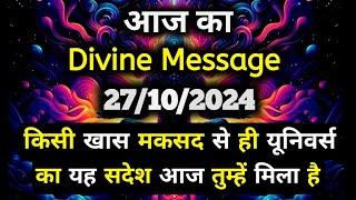 27 October 2024 ka Divine Message || Aaj Ka Bharmand Sandesh || Universe Message Today