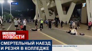 За последние дни в Китае произошло несколько ЧП