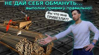 Как не допустить ОБМАНА при покупке АРМАТУРЫ? Выполни ПРИЕМКУ арматуры правильно.