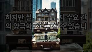 2025 분당 부동산, #shorts