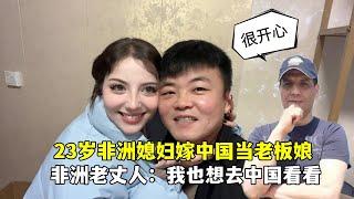 得知女儿嫁中国当老板娘，非洲老丈人超激动：哇，想去中国看看1