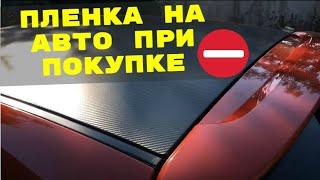 Что скрывала пленка "под КАРБОН" на крыше? Продаван сказал "для красоты". Ремонт под виброизоляцию.