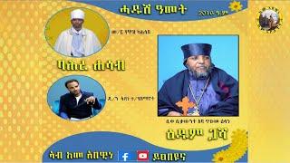 ከመ አበዊነ || ፍሉይ መደብ ||  ፍሉይ ምድላው ሓዱሽ ዓመት 2016 ዓ.ም