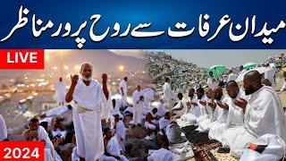  Hajj 2024 LIVE - Arafat to Muzdalifah - Arafat day 2024 - 24 News HD