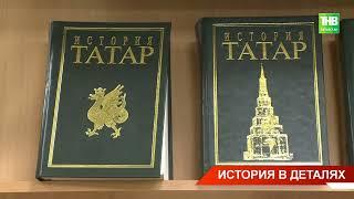 Институт истории им. Ш. Марджани работает над созданием нового учебника по истории татарского народа