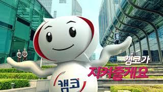 2019 한국자산관리공사 TV 광고
