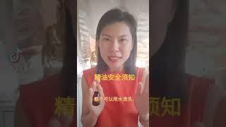 精油安全吗? 九个精油安全须知Essential oil Safety Guide