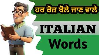 ਇਟਲੀ  ਭਾਸ਼ਾ ਸਿਖੋ ਪੰਜਾਬੀ ਵਿਚ || Learn Italian  Language in Punjabi