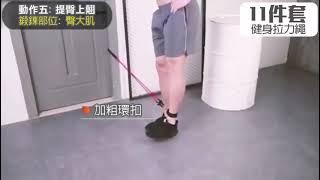 11件健身套拉力器 家用健身器材 男女通用